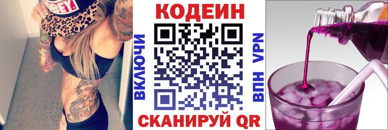 Кодеин Purple Drank  купить наркоту  Осинники 
